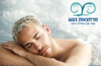 ⁦עיסוי זוגי 30 דקות+ ארוחה בשרית במרחצאות "חמי געש" (פלטינום)⁩ – תמונה ⁦4⁩